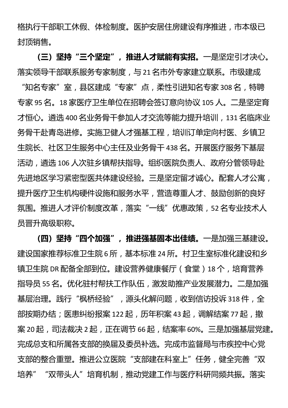 市卫健委党组上半年党建工作总结_第2页