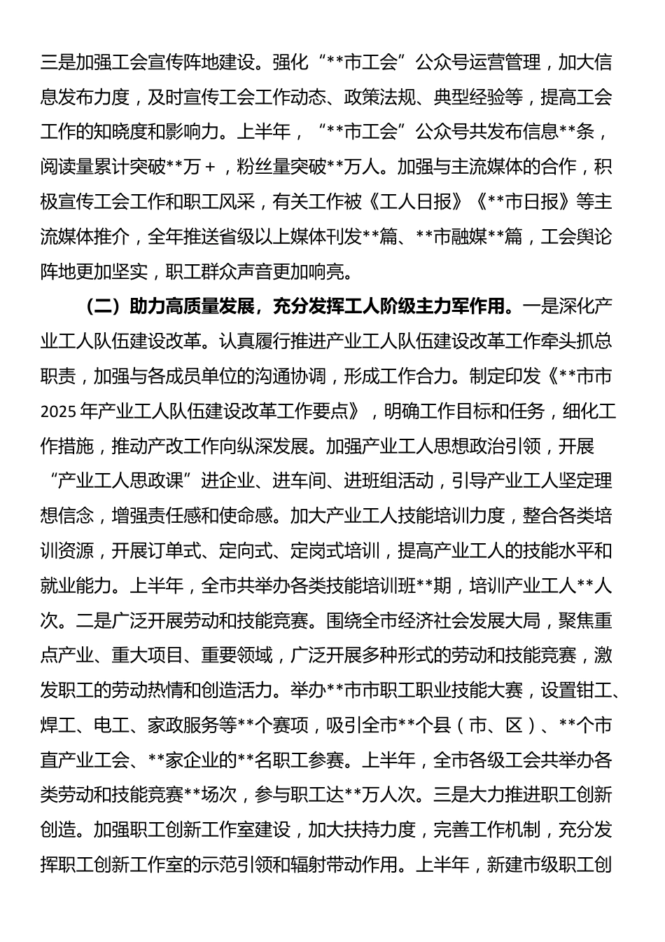市总工会2025年上半年工作情况总结_第2页