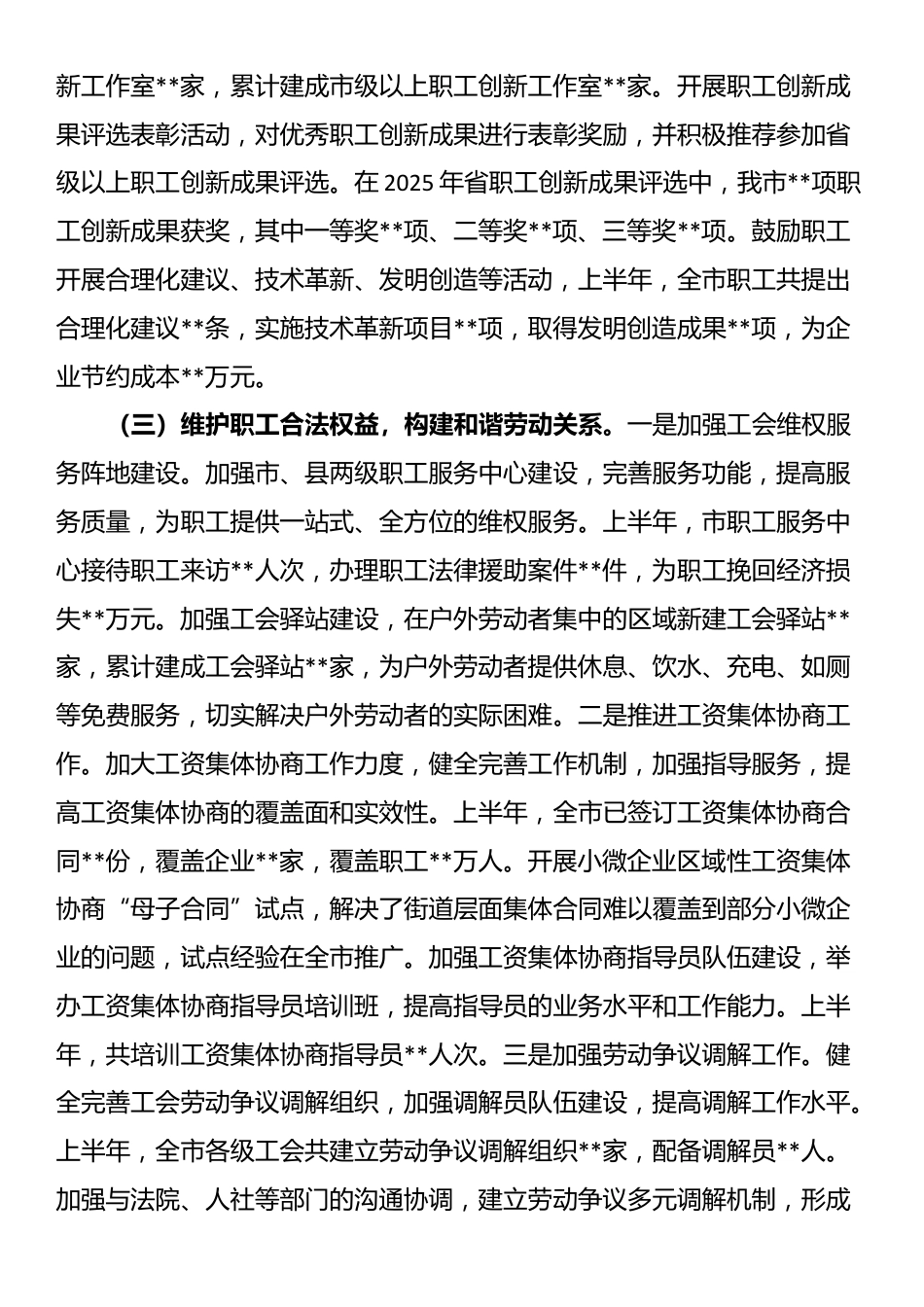 市总工会2025年上半年工作情况总结_第3页