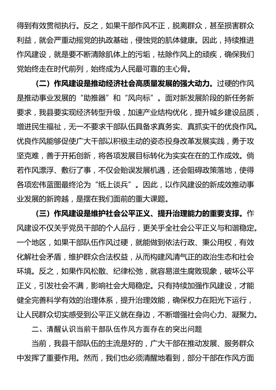 县委书记在2025年全县警示教育大会上的讲话_第2页