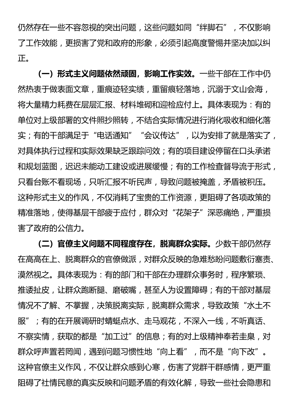 县委书记在2025年全县警示教育大会上的讲话_第3页