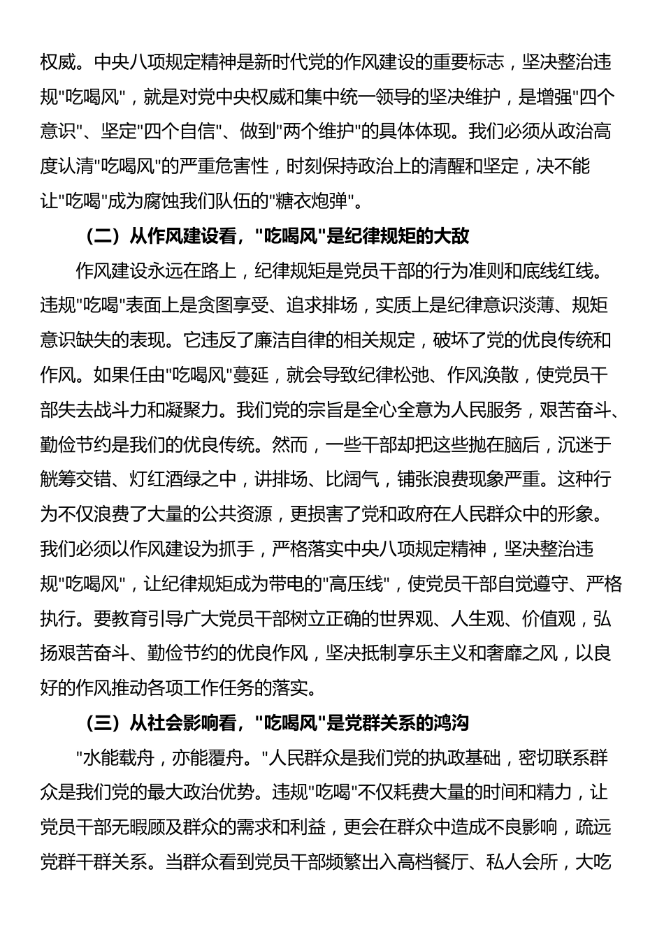 县委书记在全县违规“吃喝风”集中整治工作推进会上的讲话_第2页
