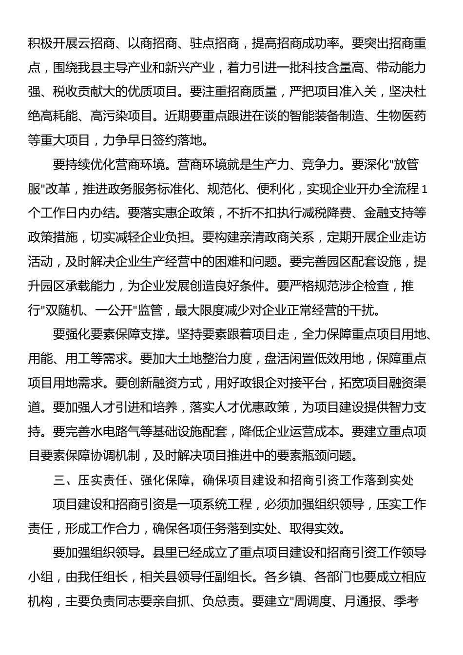 县长在全县重点项目建设和招商引资工作推进会上的讲话_第3页