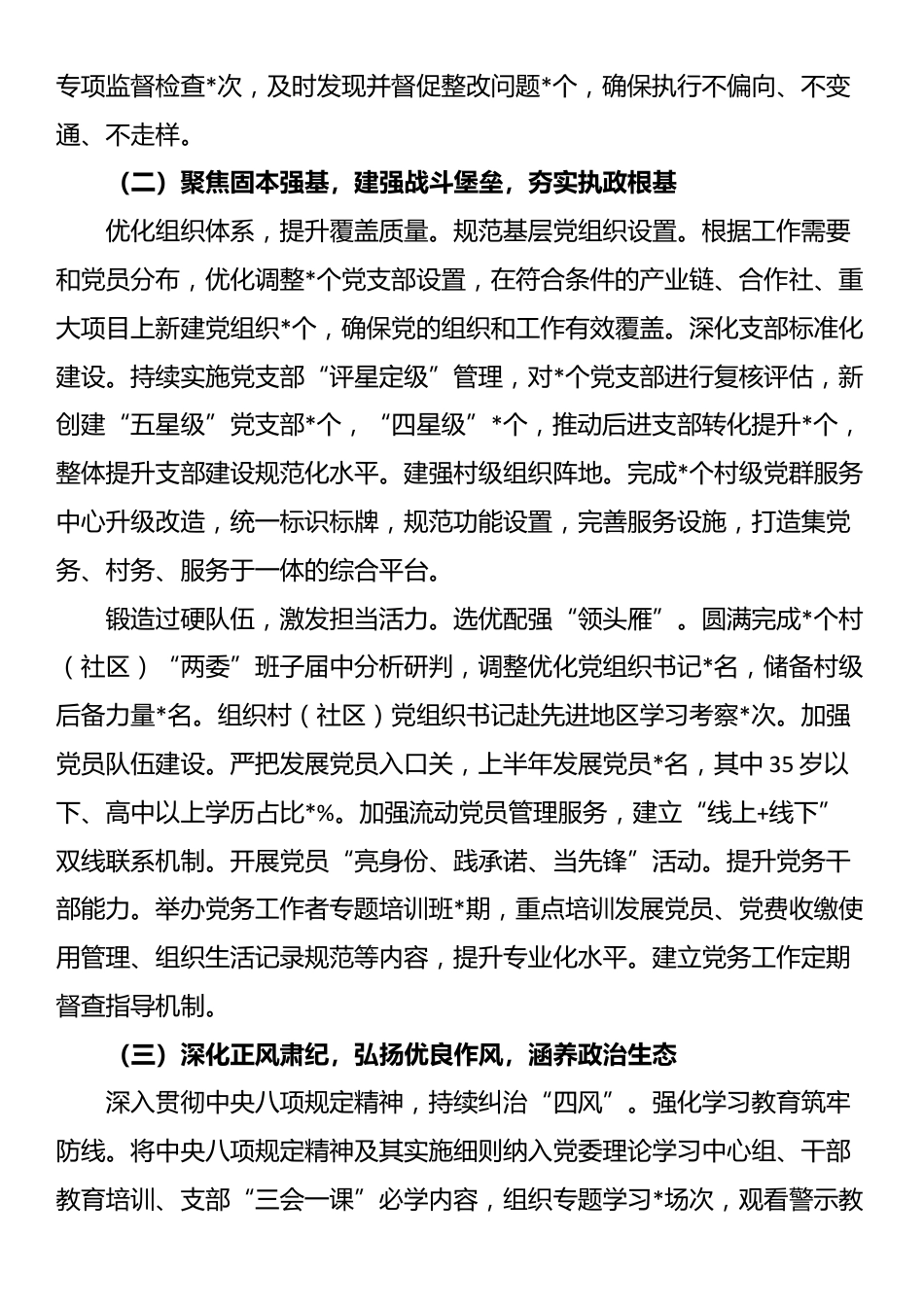 镇2025年上半年党建工作总结_第2页