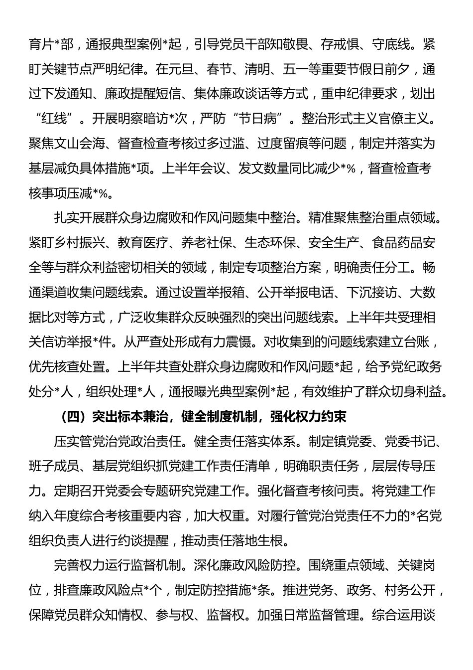 镇2025年上半年党建工作总结_第3页