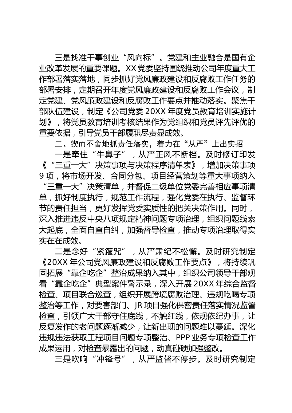 全面从严治党情况汇报_第2页