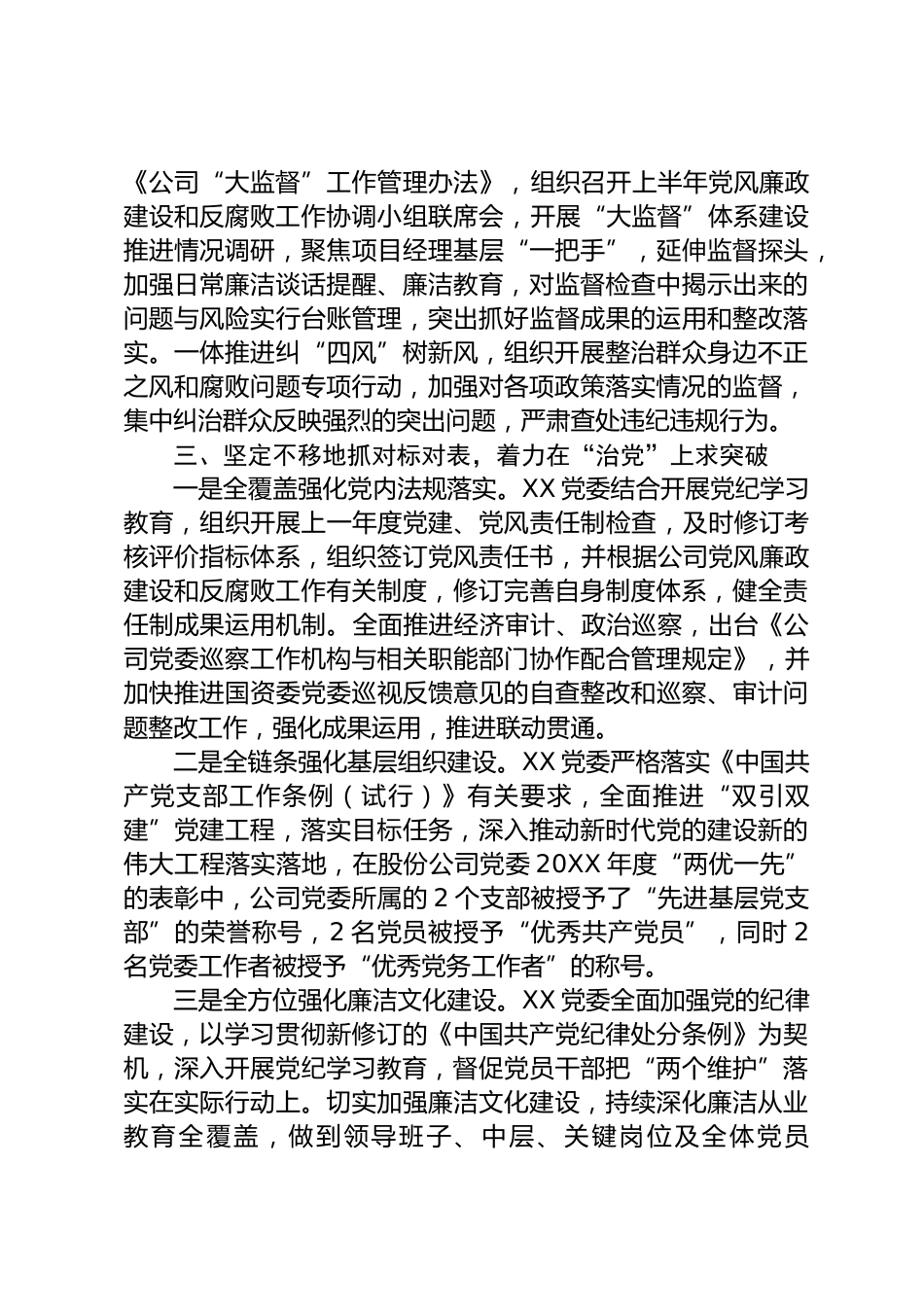 全面从严治党情况汇报_第3页
