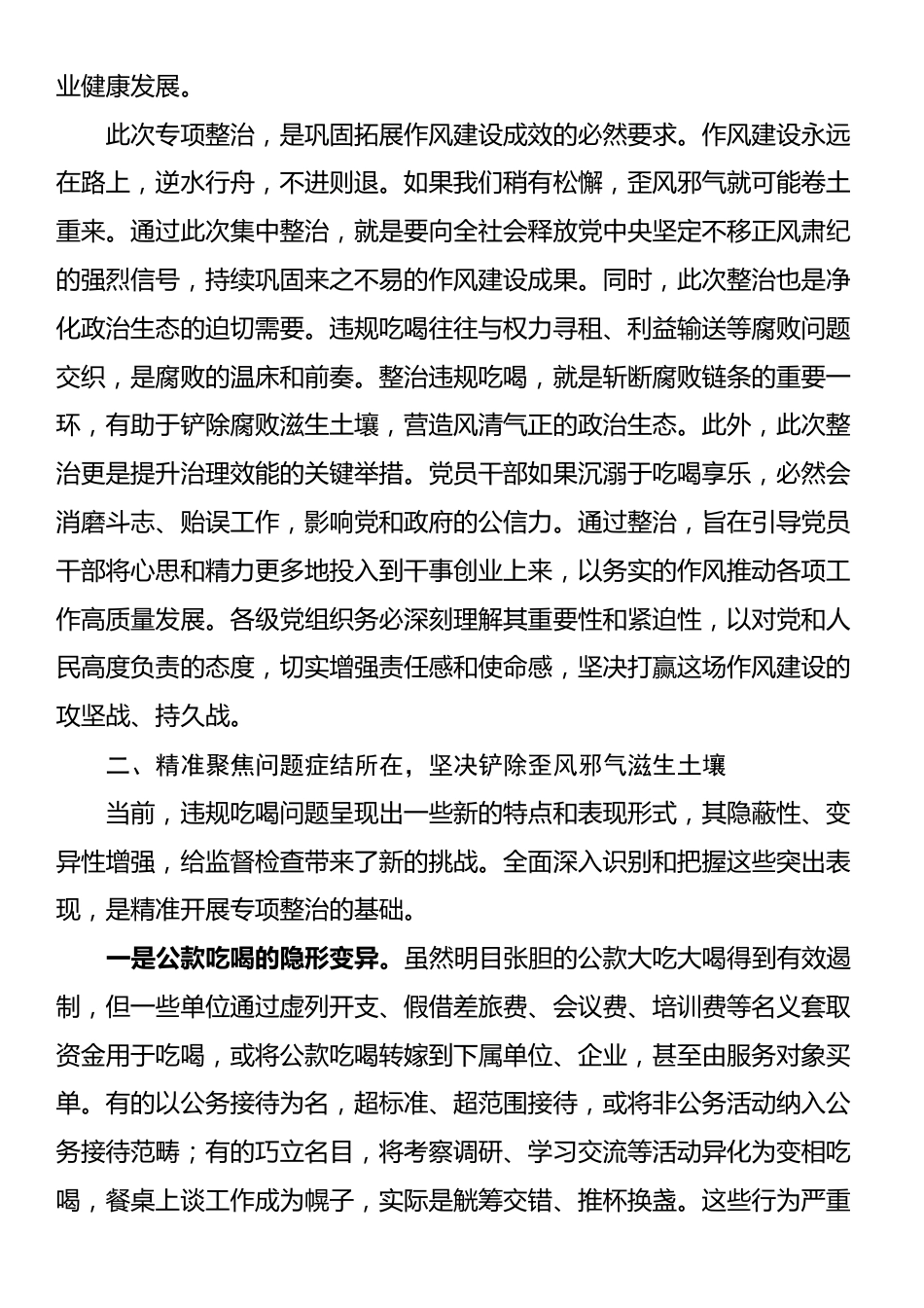 2025年关于违规吃喝问题专项整治工作的讲话_第2页