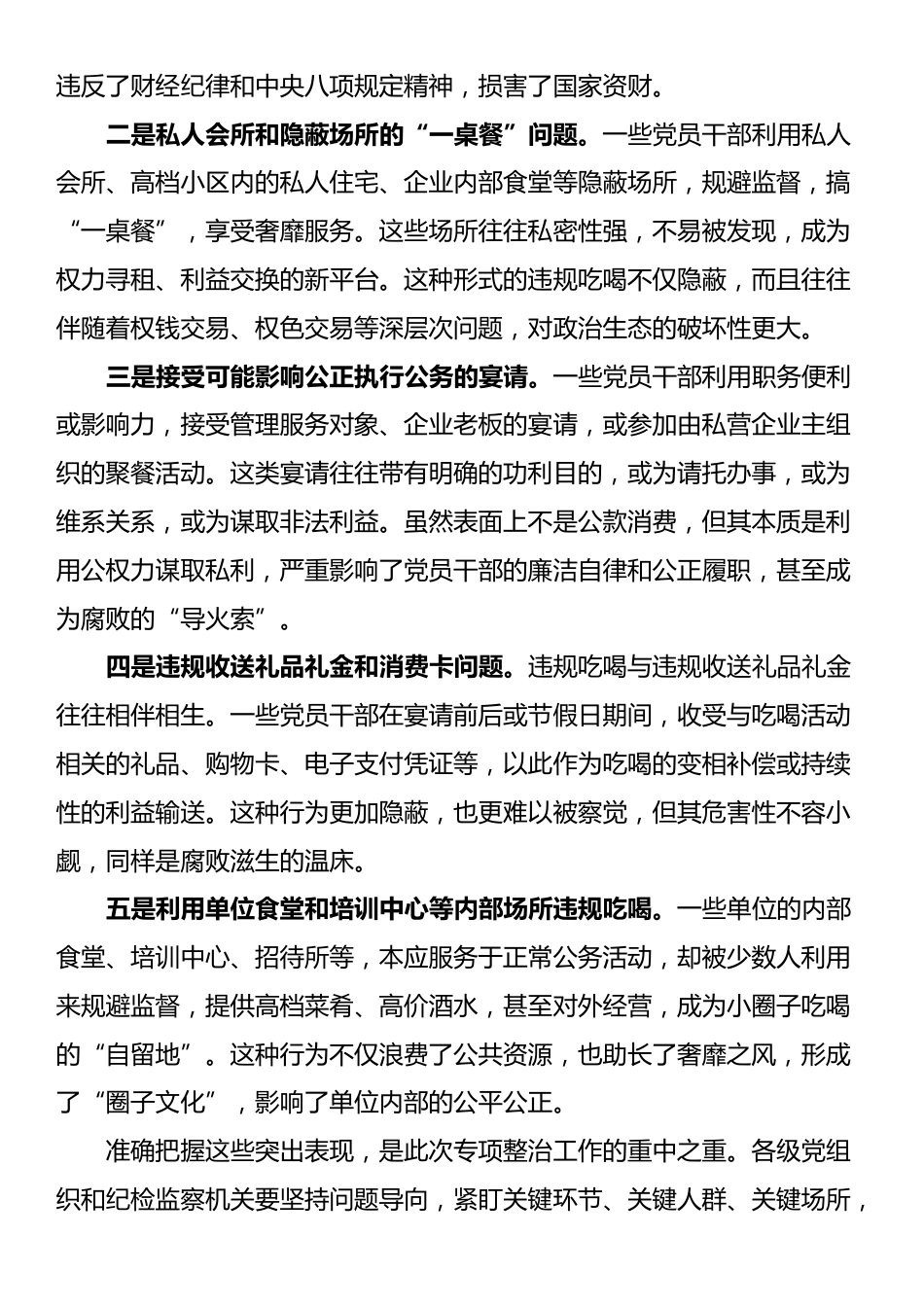 2025年关于违规吃喝问题专项整治工作的讲话_第3页