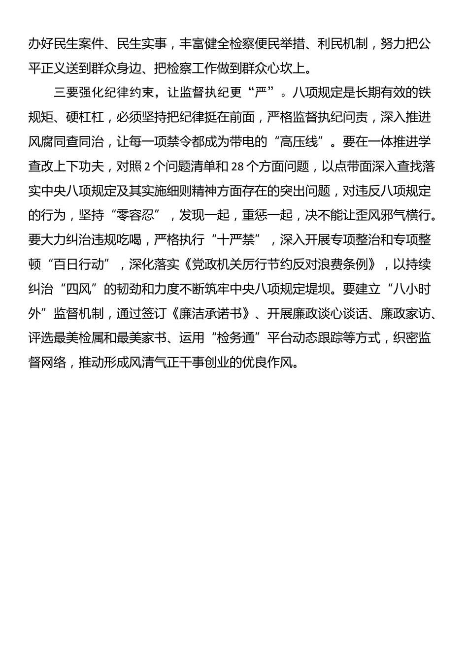 党组理论学习中心组（扩大）2025年第5次集体学习上的交流发言（4篇）_第2页