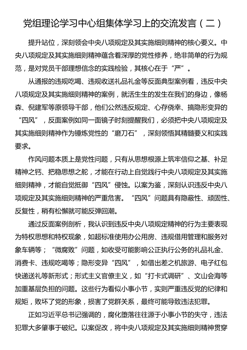 党组理论学习中心组（扩大）2025年第5次集体学习上的交流发言（4篇）_第3页