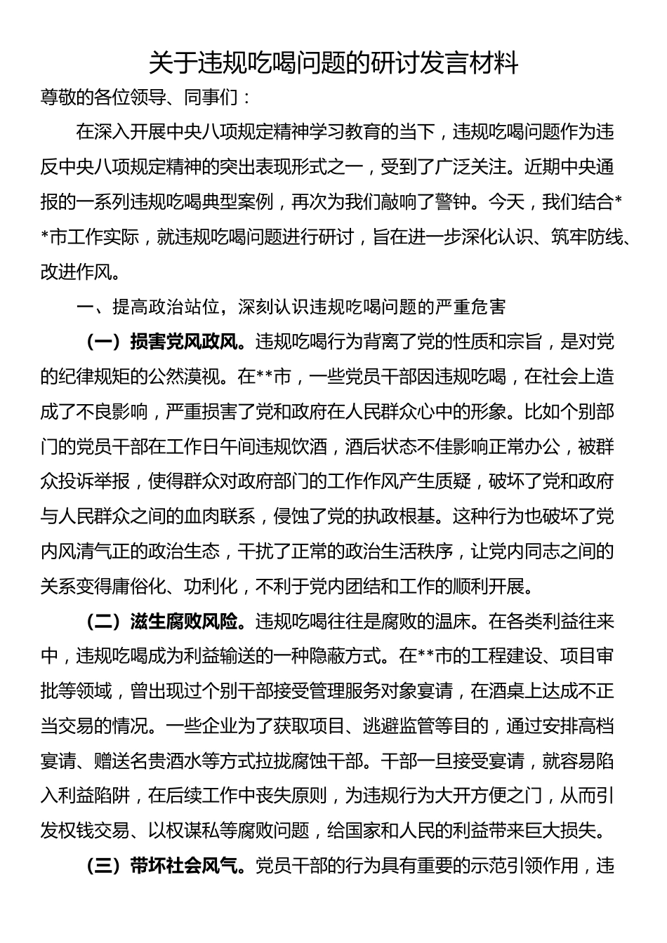 关于违规吃喝问题的研讨发言材料_第1页