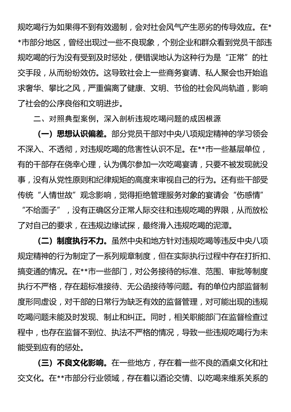 关于违规吃喝问题的研讨发言材料_第2页