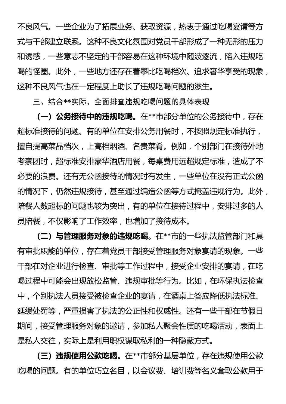 关于违规吃喝问题的研讨发言材料_第3页