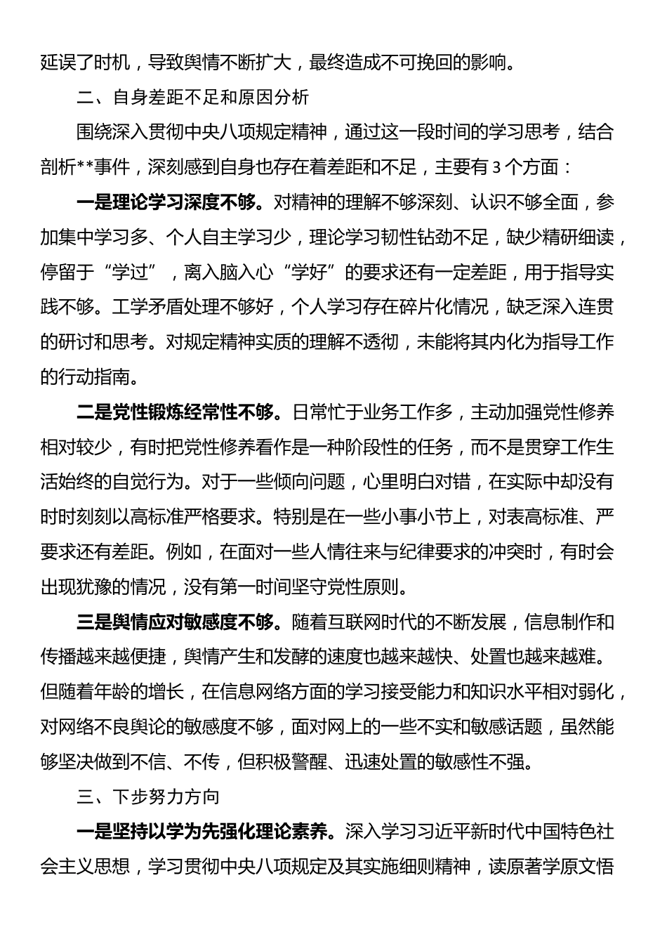 领导干部形式主义官僚主义突出问题专项整治研讨发言提纲_第2页
