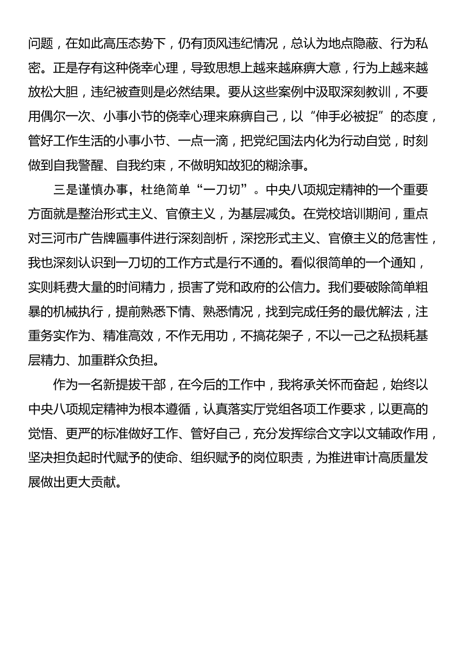 年轻干部座谈会暨警示教育会心得体会（三）_第2页