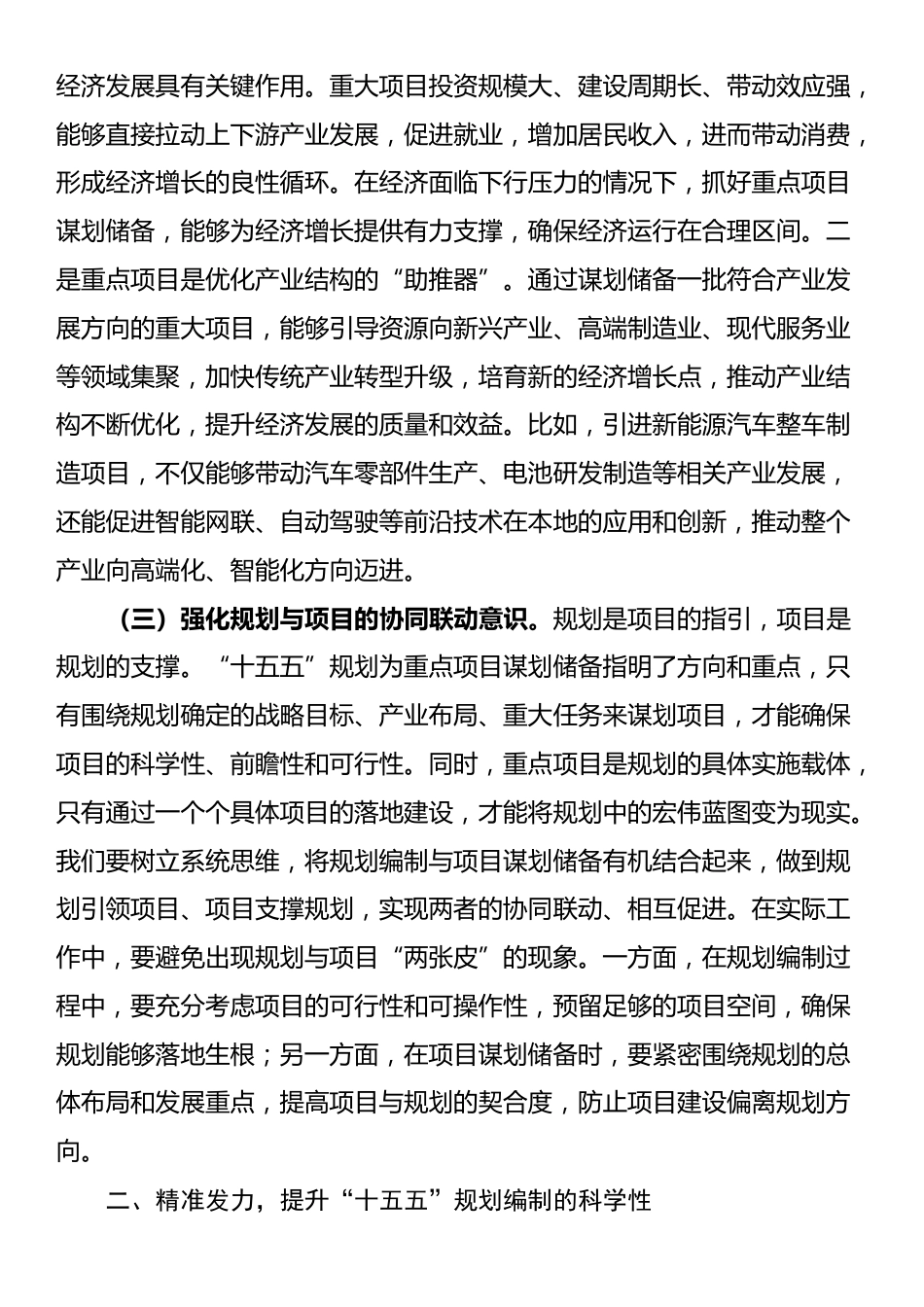 区委常委、区长在全市“十五五”规划编制及重点项目谋划储备工作推进会上的讲话_第2页