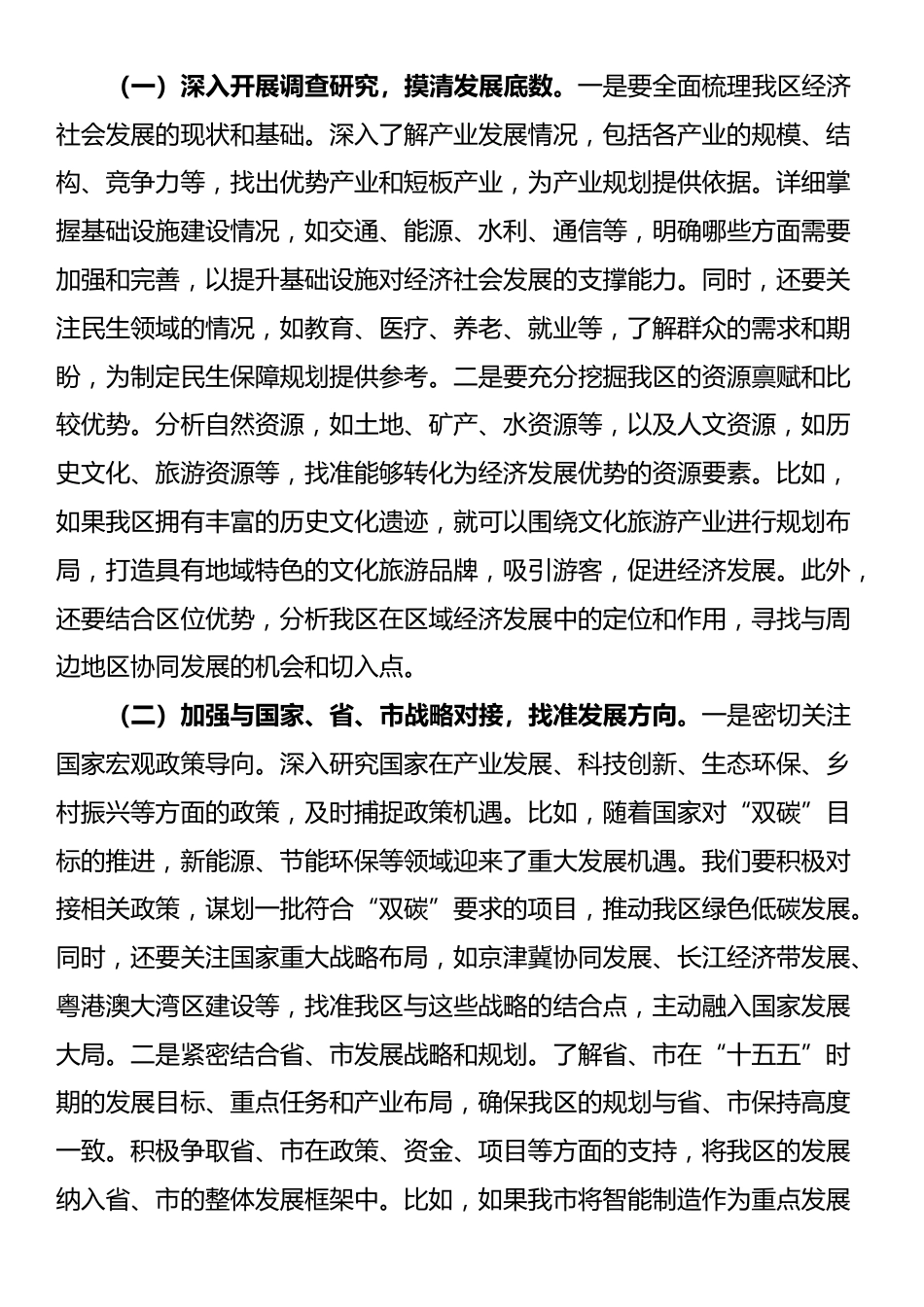 区委常委、区长在全市“十五五”规划编制及重点项目谋划储备工作推进会上的讲话_第3页