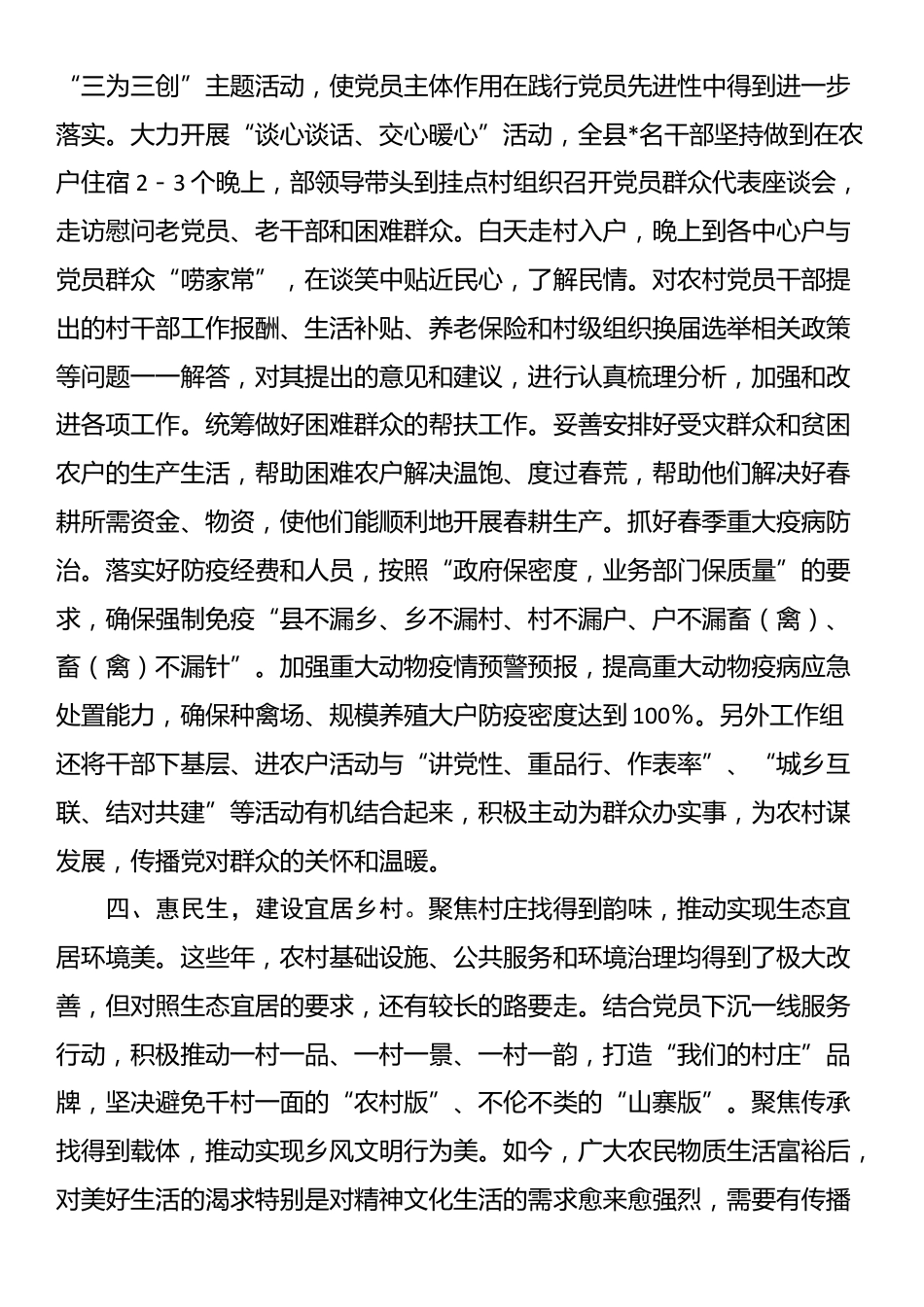 县党员干部下基层进农户服务行动报告_第3页