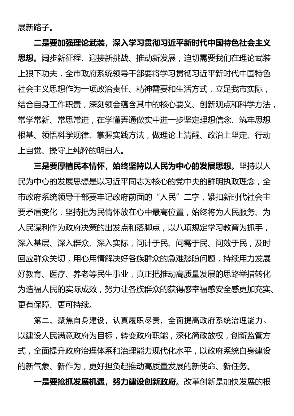 在2025年市政府全体会议上的讲话_第2页