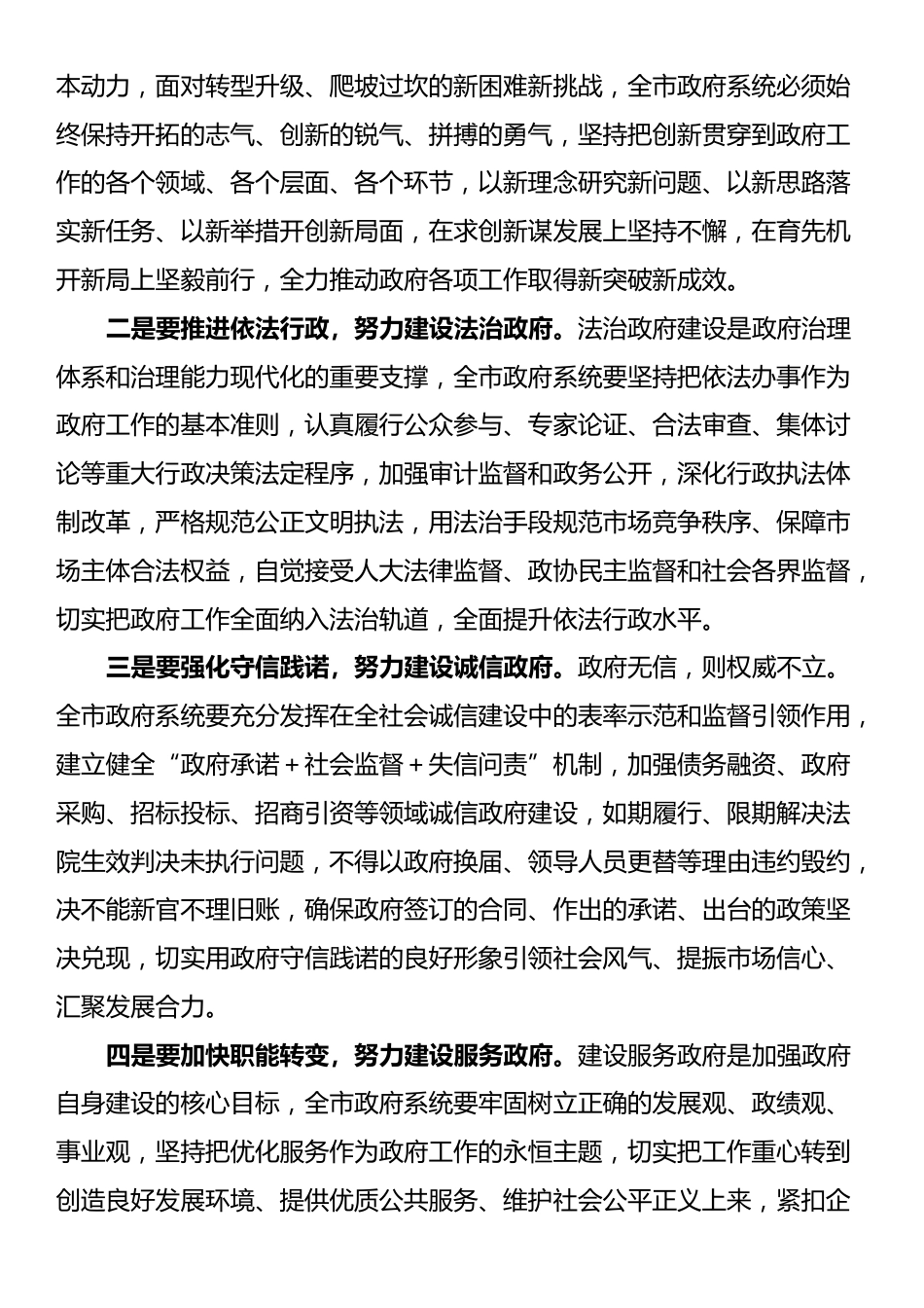 在2025年市政府全体会议上的讲话_第3页