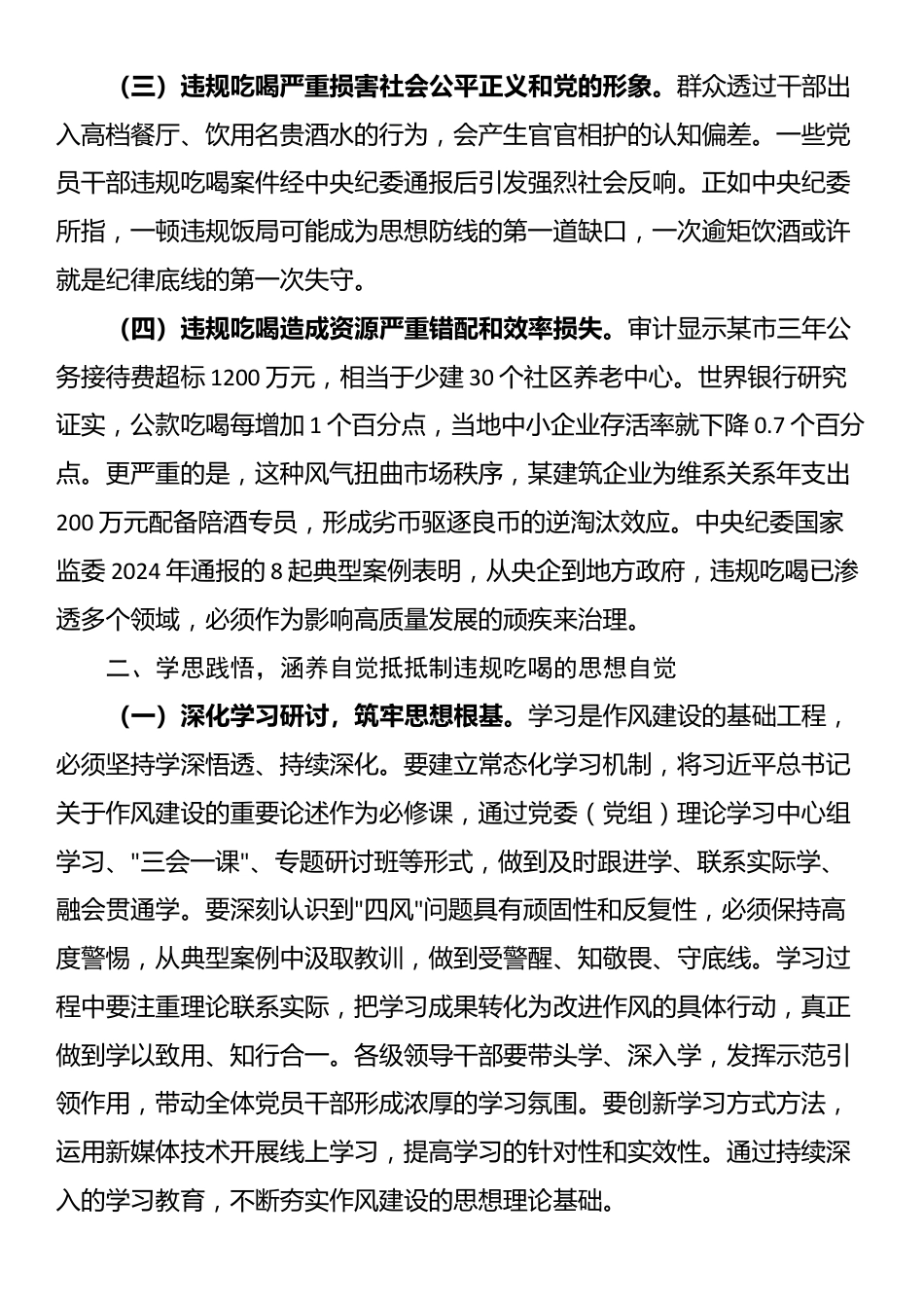 在集中整治违规吃喝专题民主生活会上的讲话_第2页