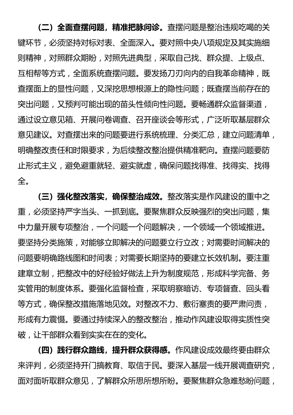 在集中整治违规吃喝专题民主生活会上的讲话_第3页