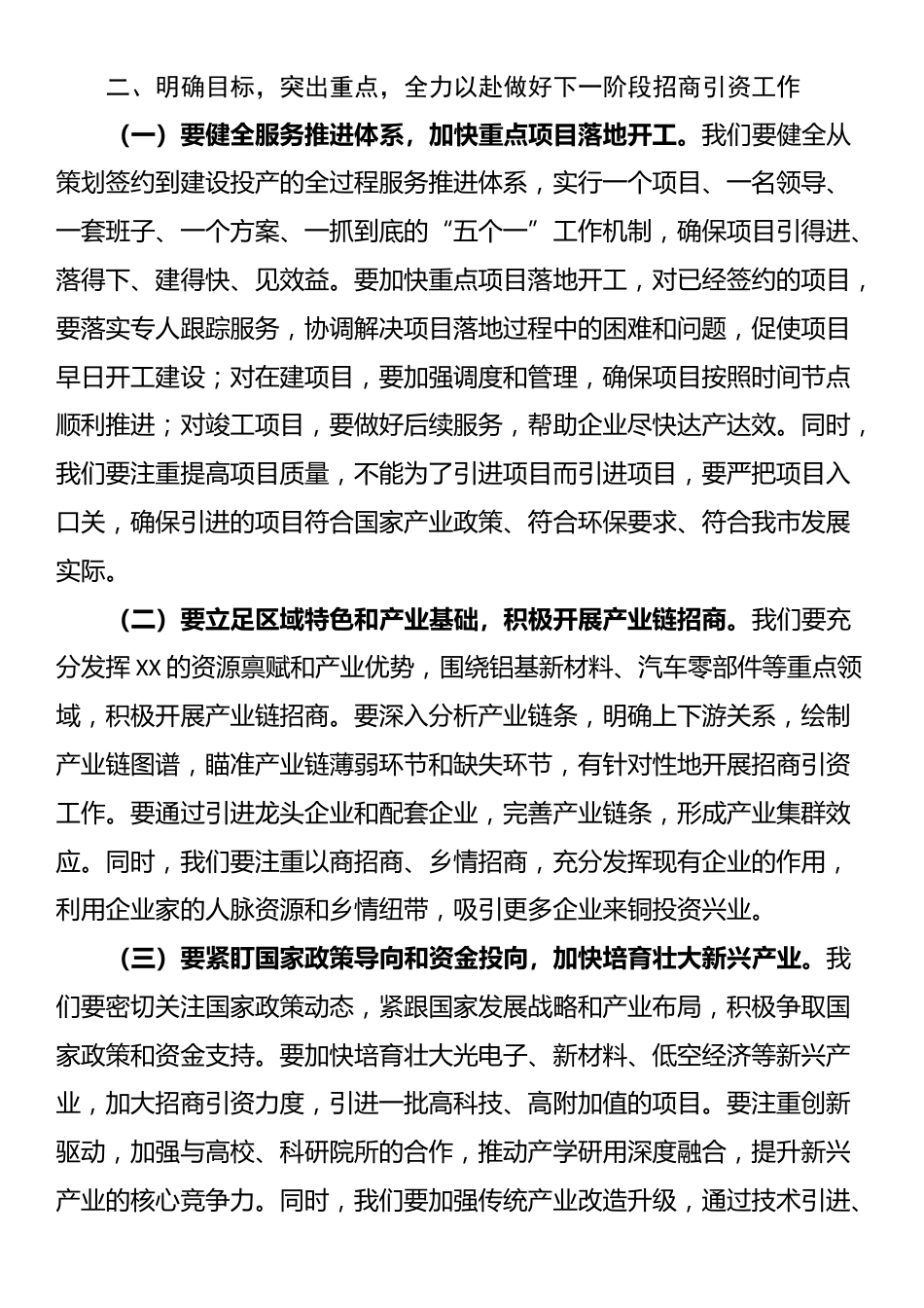 在全市招商引资调度会上的讲话_第2页