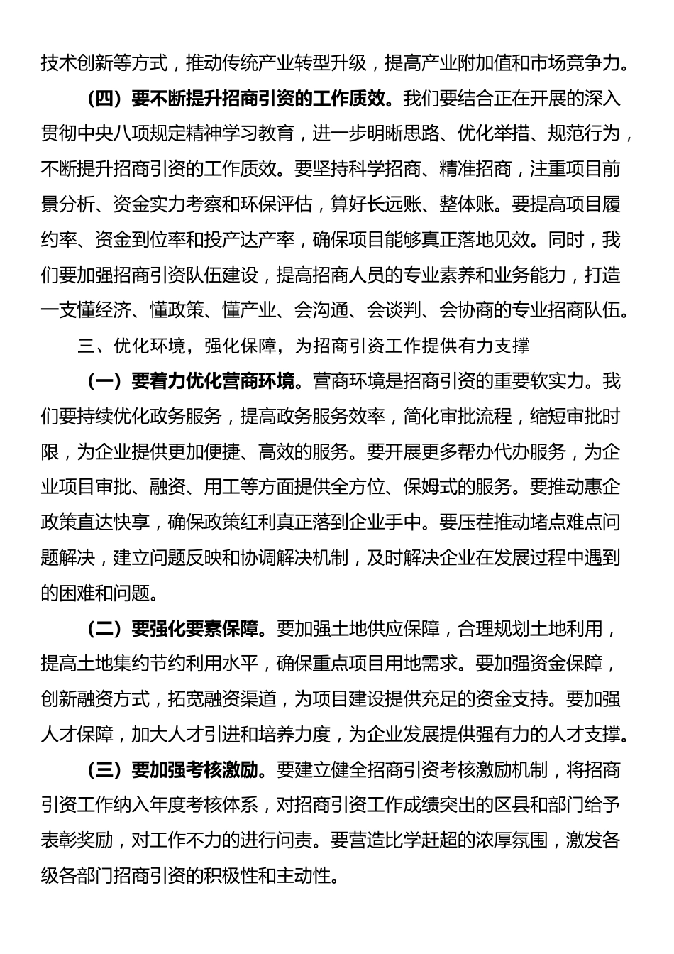 在全市招商引资调度会上的讲话_第3页