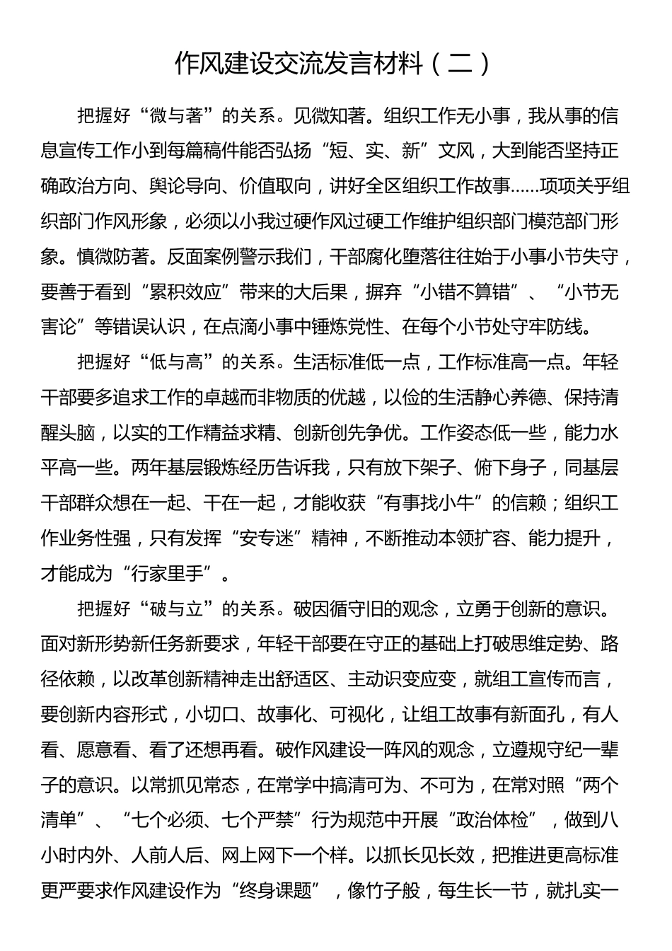 作风建设交流发言材料（6篇）_第2页