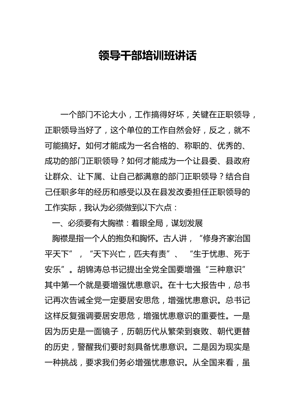 领导干部培训班讲话_第1页