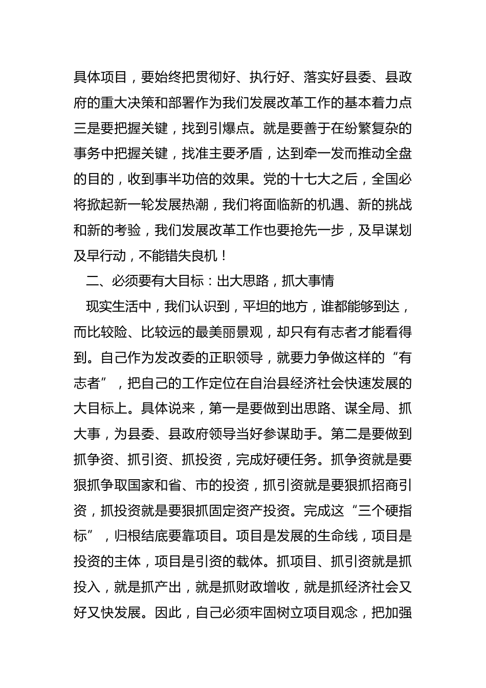 领导干部培训班讲话_第3页
