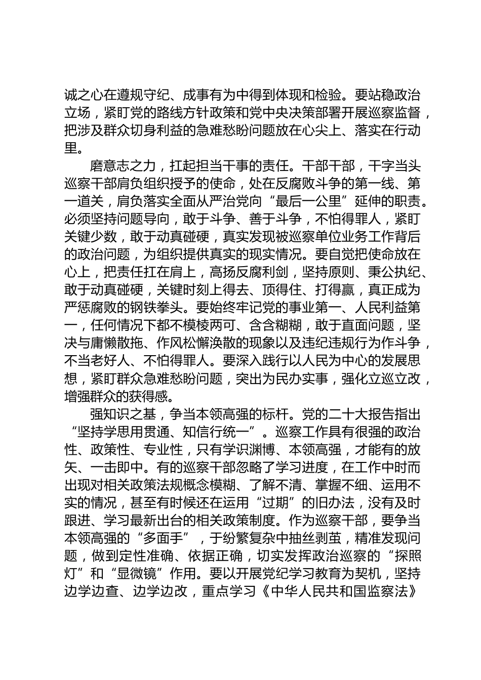巡察干部心得体会_第2页