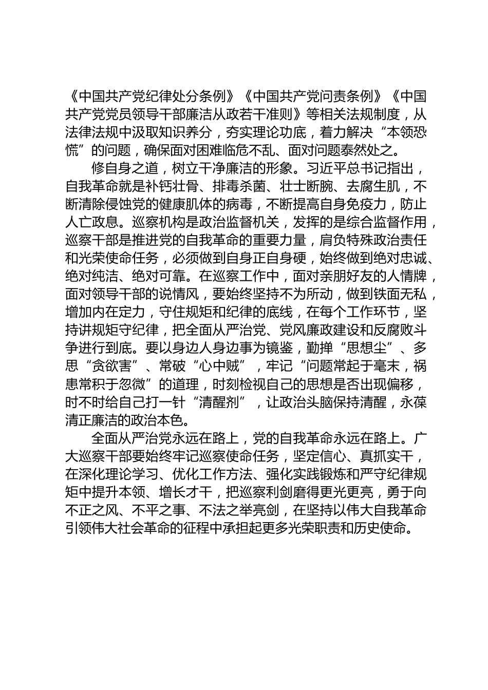 巡察干部心得体会_第3页