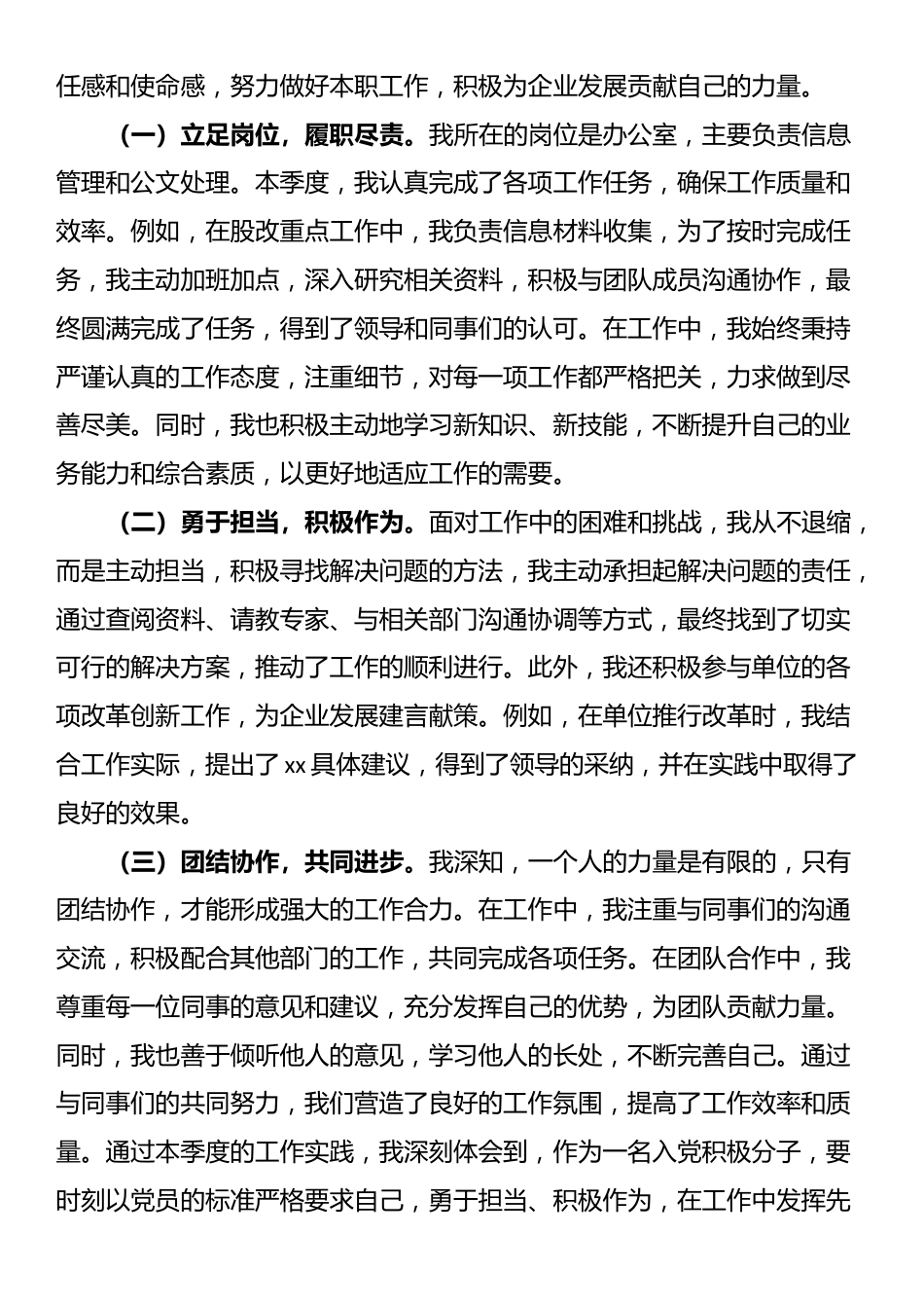 2025年第二季度入党思想汇报_第3页