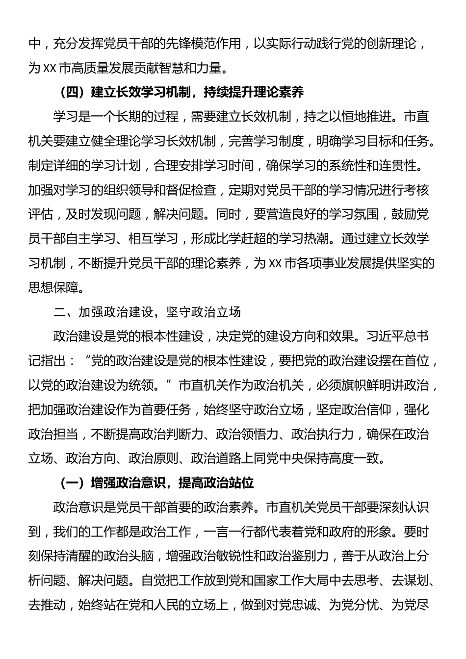 党课讲稿：坚定信念，勇担使命，奋力开创市直机关党建工作新局面_第3页