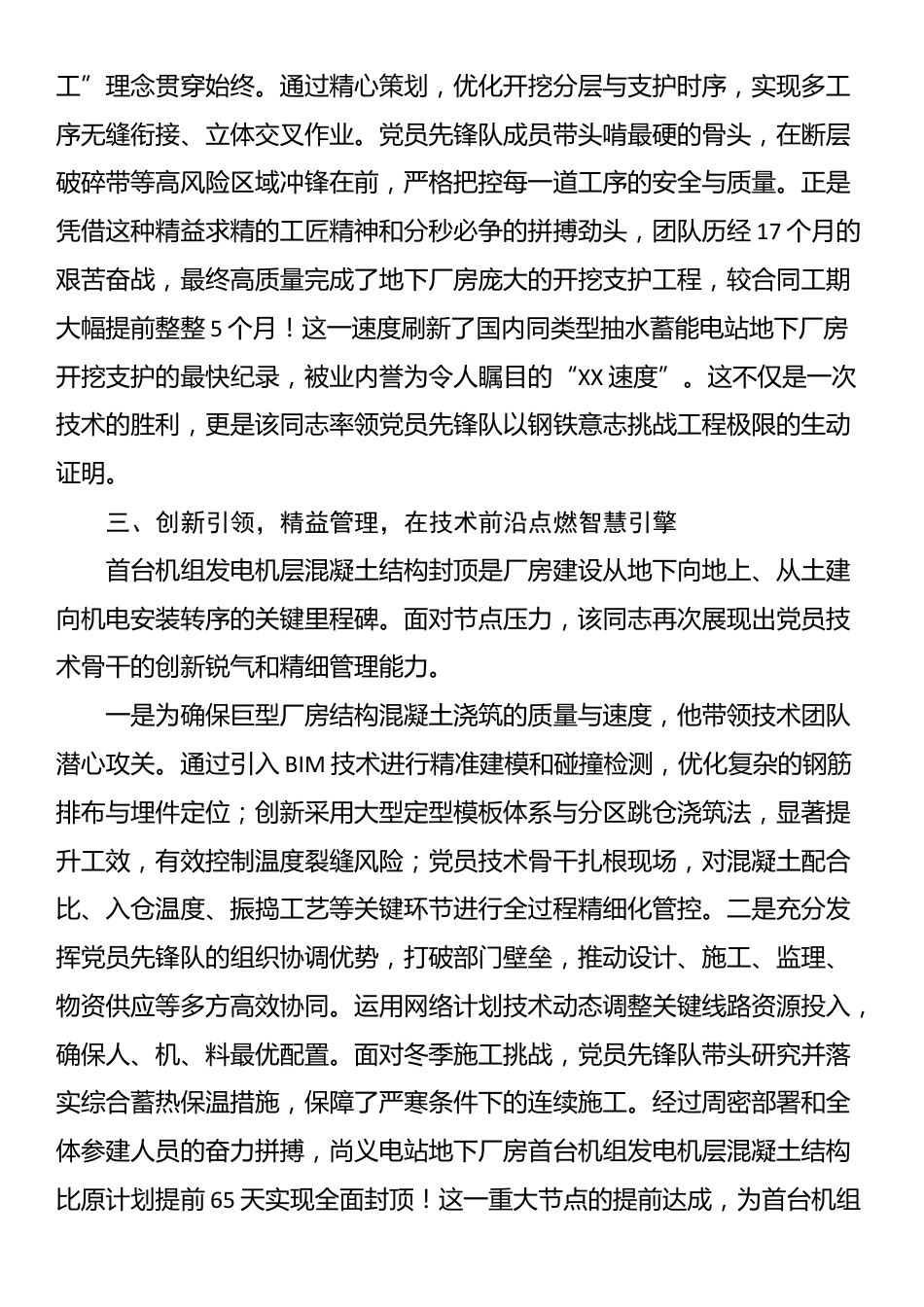 国企优秀党员事迹材料_第2页