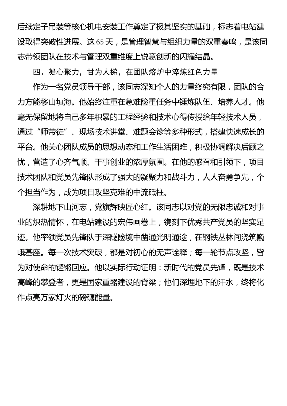 国企优秀党员事迹材料_第3页