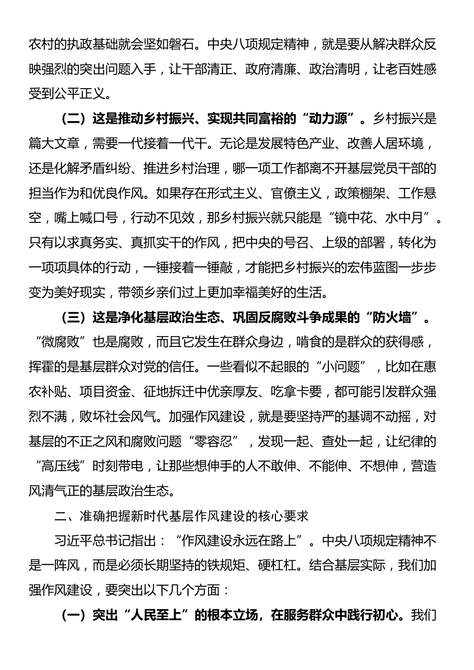 廉政党课：锤炼过硬作风，筑牢基层堡垒，为乡村振兴注入清廉动力_第2页