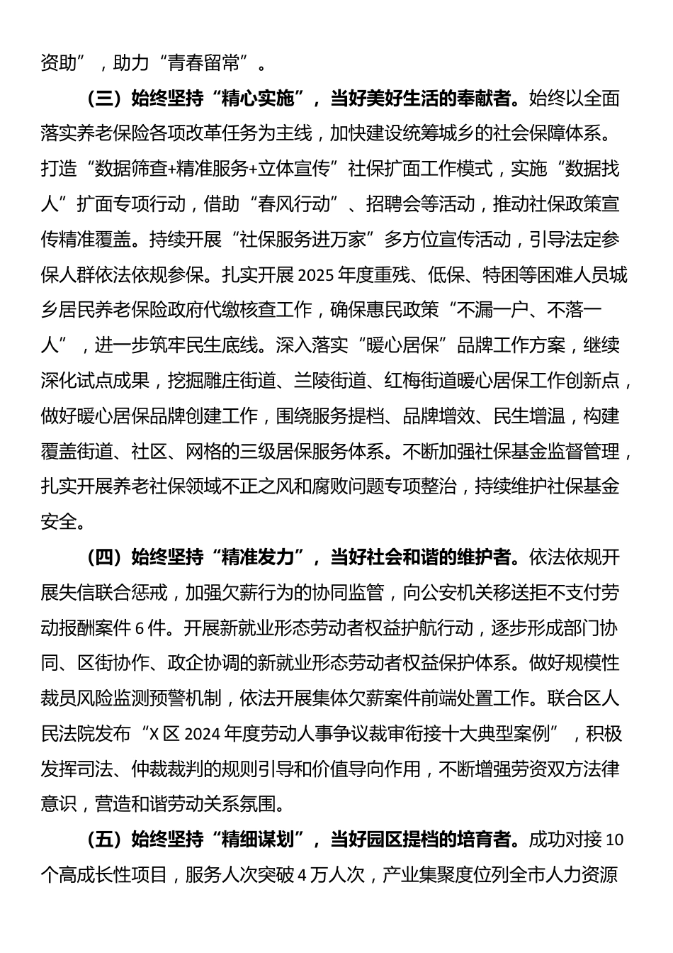 区人社局2025年上半年工作总结和下半年工作计划_第2页