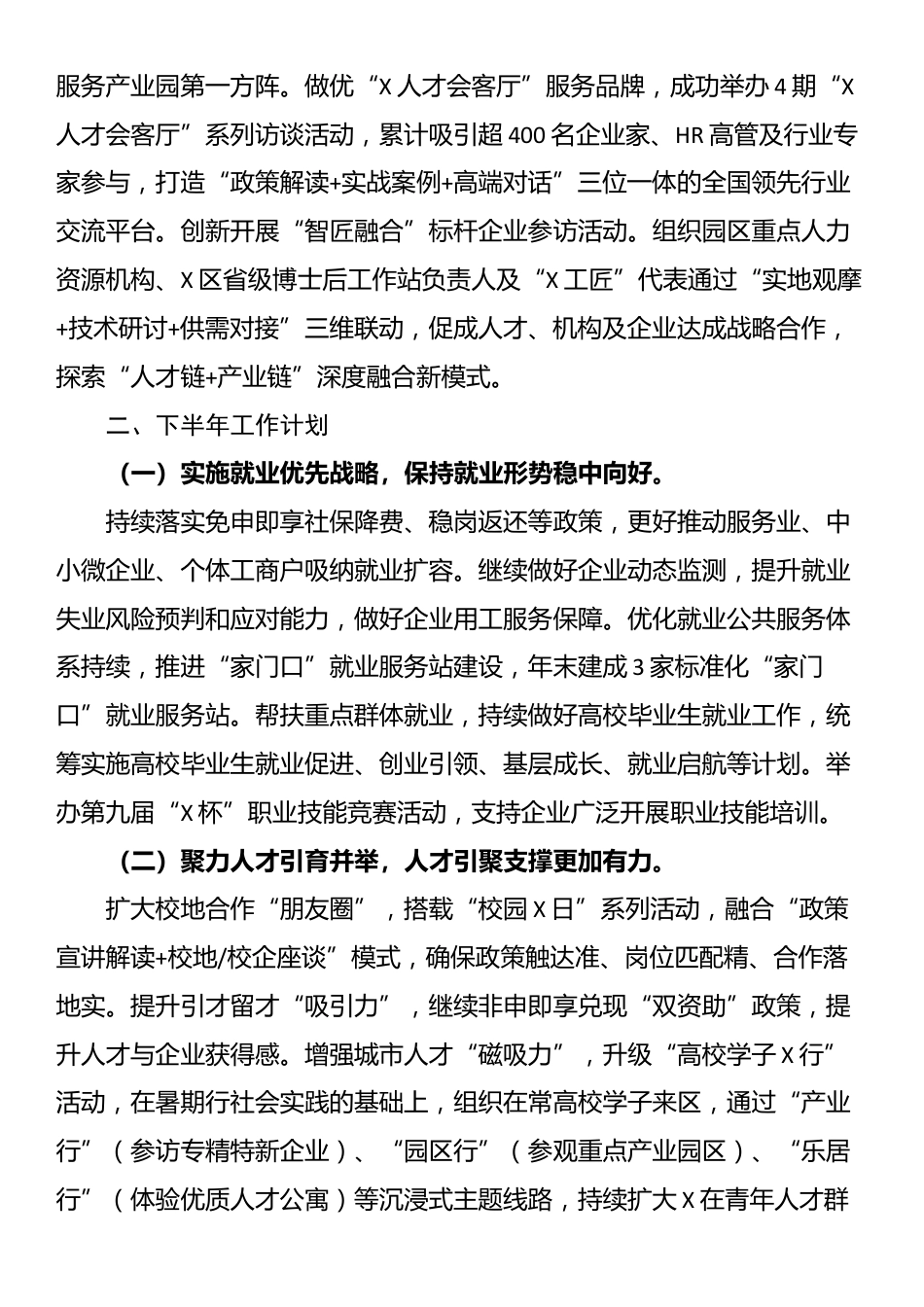 区人社局2025年上半年工作总结和下半年工作计划_第3页