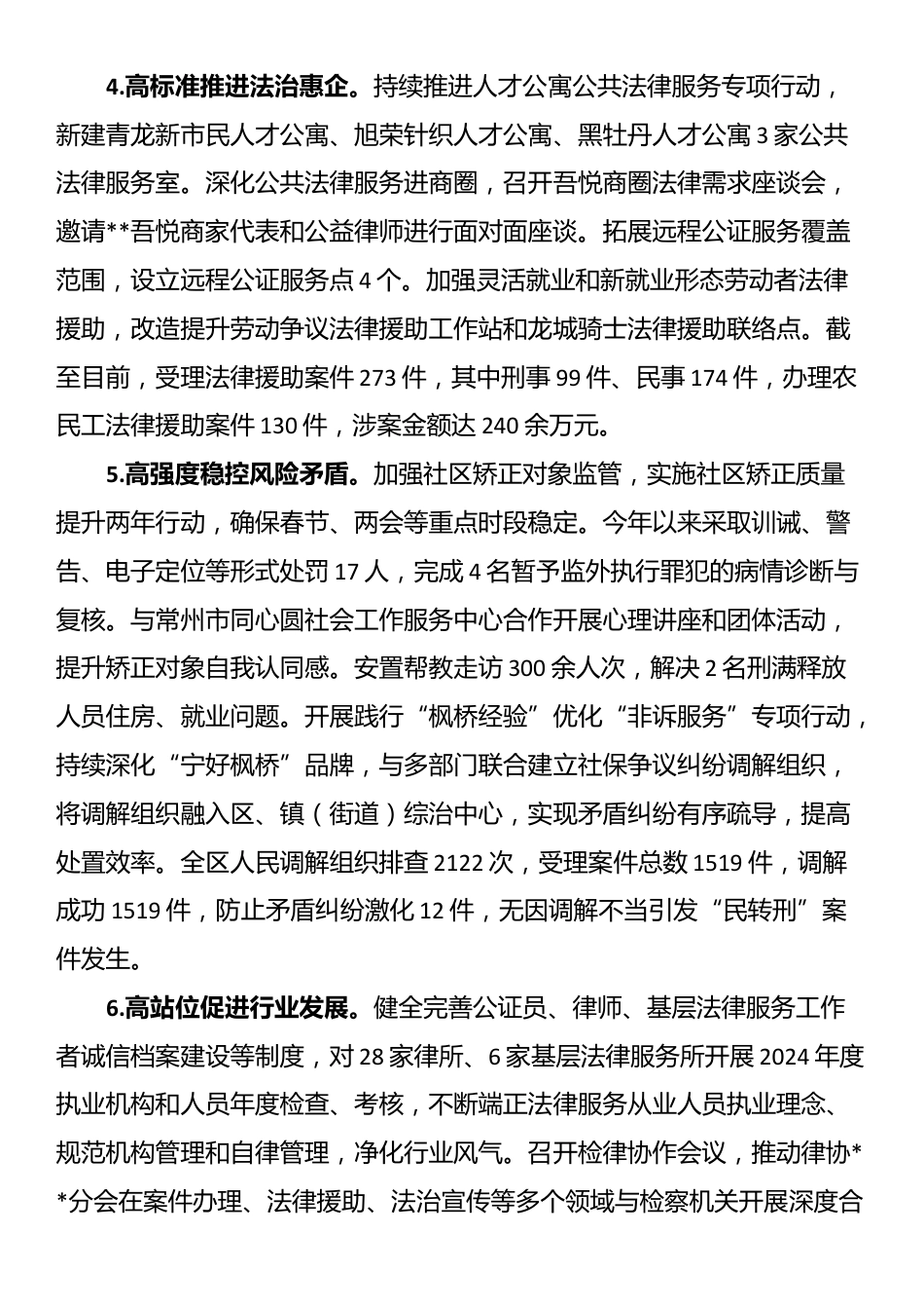 区司法局2025年上半年工作总结_第2页