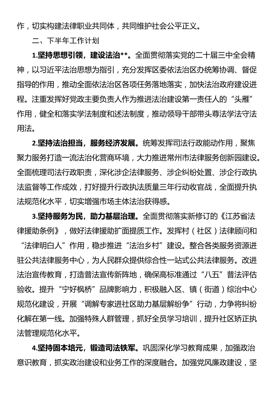 区司法局2025年上半年工作总结_第3页