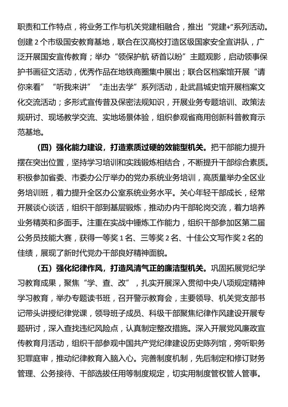 区委办公室党支部上半年党建工作总结_第2页