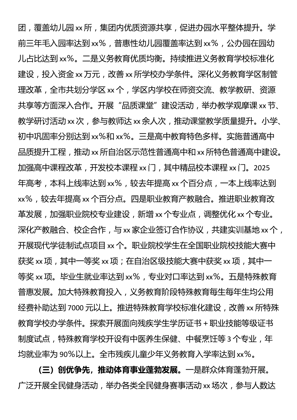 市教育体育局党委2025年上半年工作情况总结_第2页