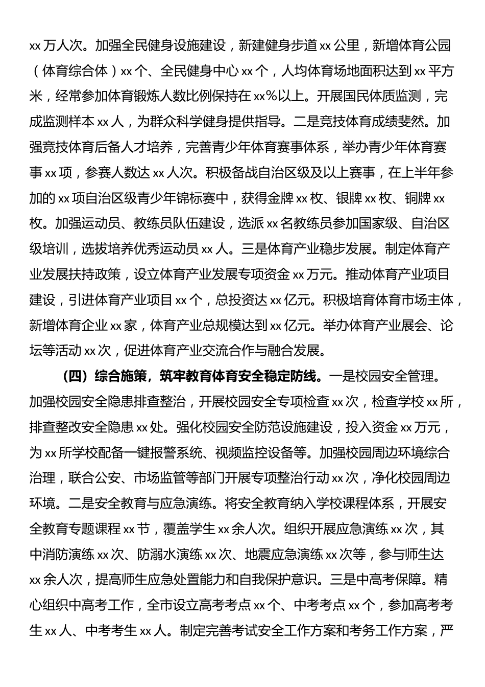 市教育体育局党委2025年上半年工作情况总结_第3页