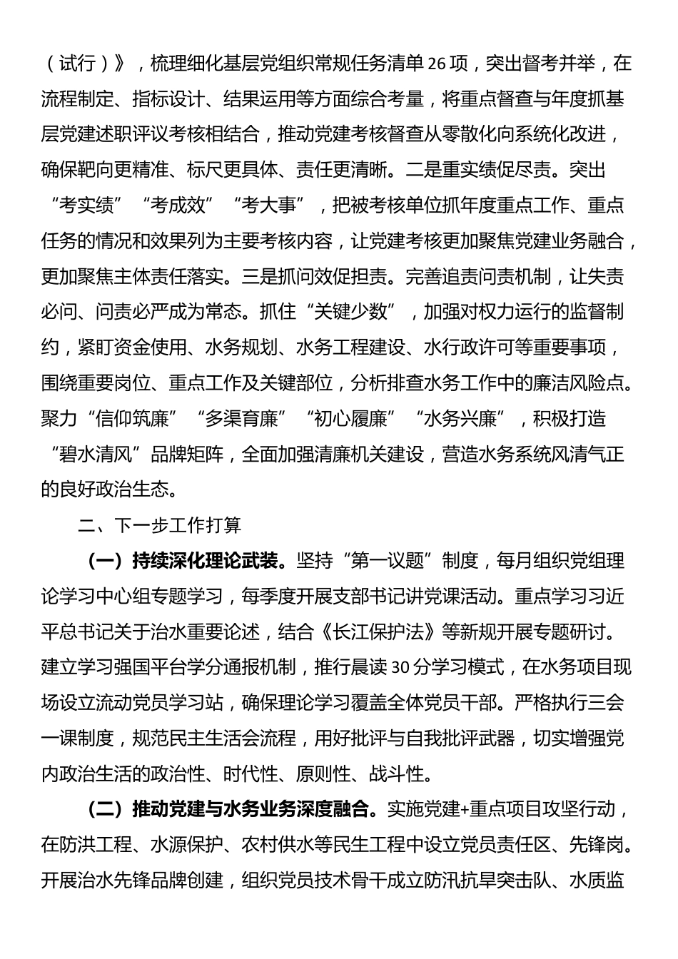 市水务局党组上半年党建工作总结_第3页