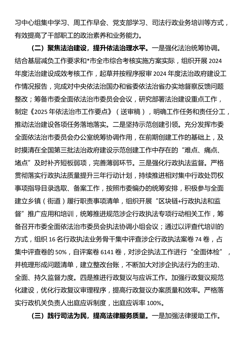 市司法局2025年上半年工作总结及下半年工作计划_第2页