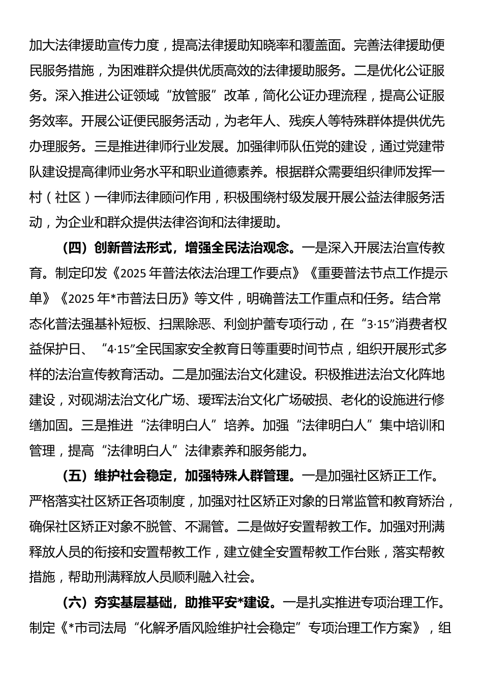 市司法局2025年上半年工作总结及下半年工作计划_第3页