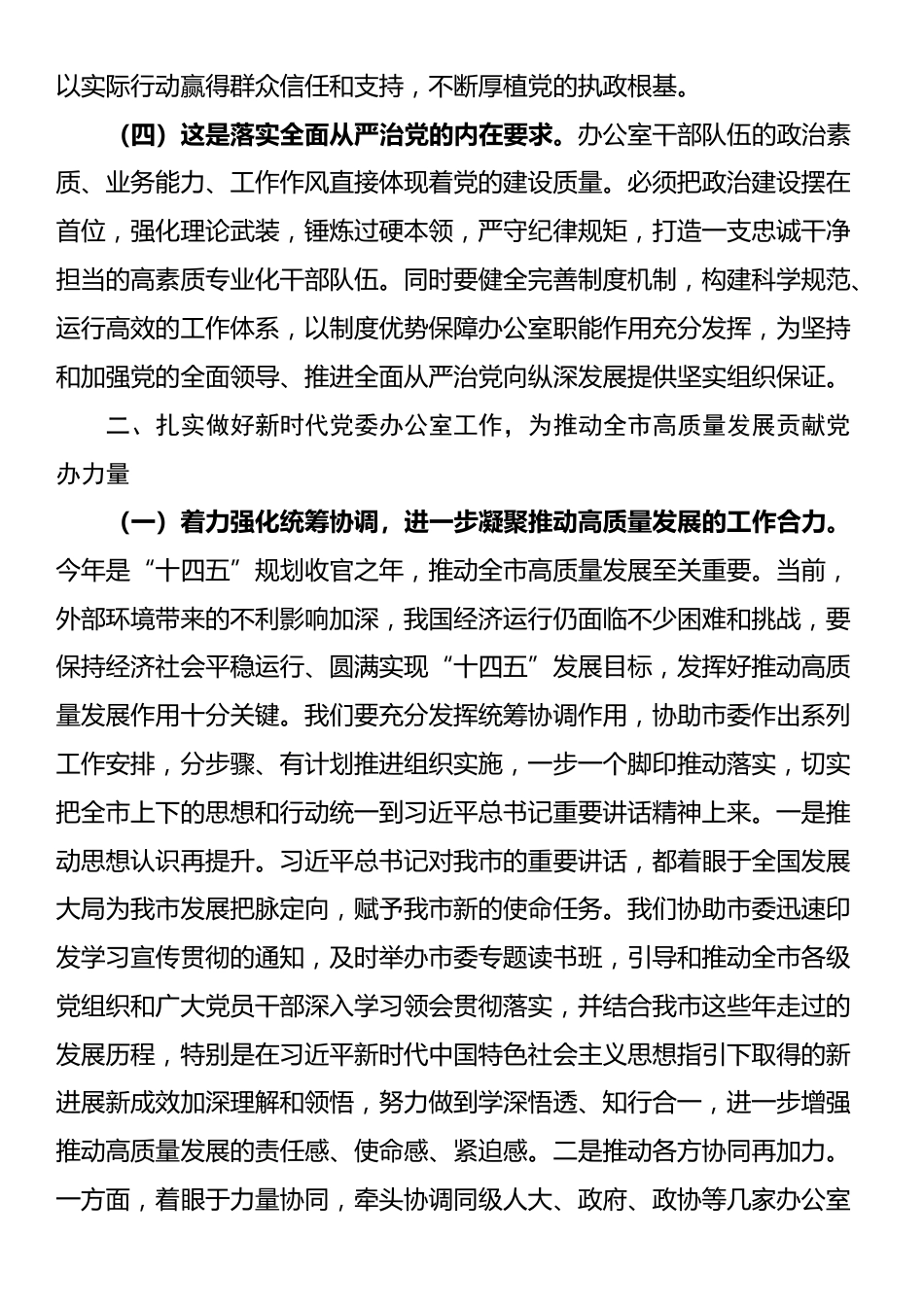 市委办公室专题党课：做好新时代党委办公室工作 为推动全市高质量发展贡献党办力量_第2页